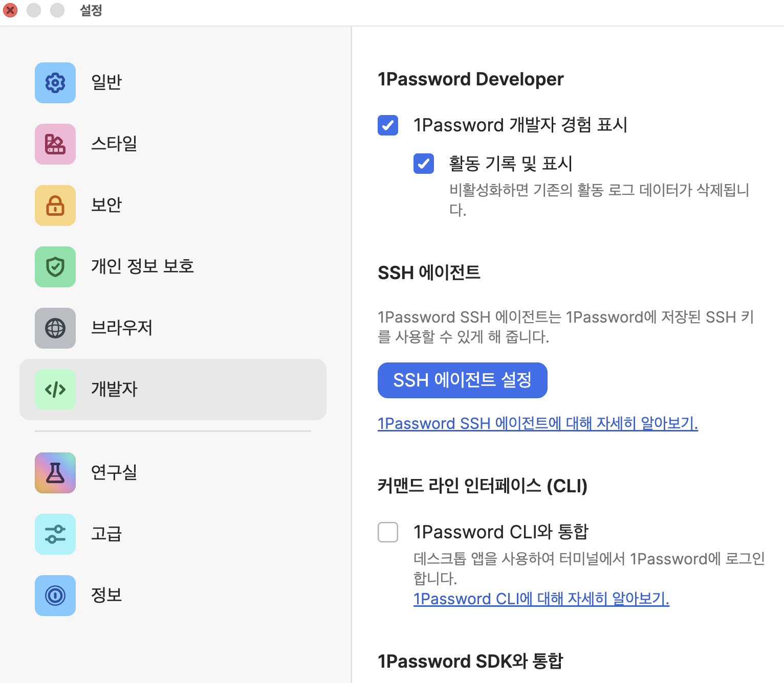1Password 설정의 개발자 탭이 열려 있으며, 개발자 경험 표시와 활동 기록 옵션이 체크되어 있다.