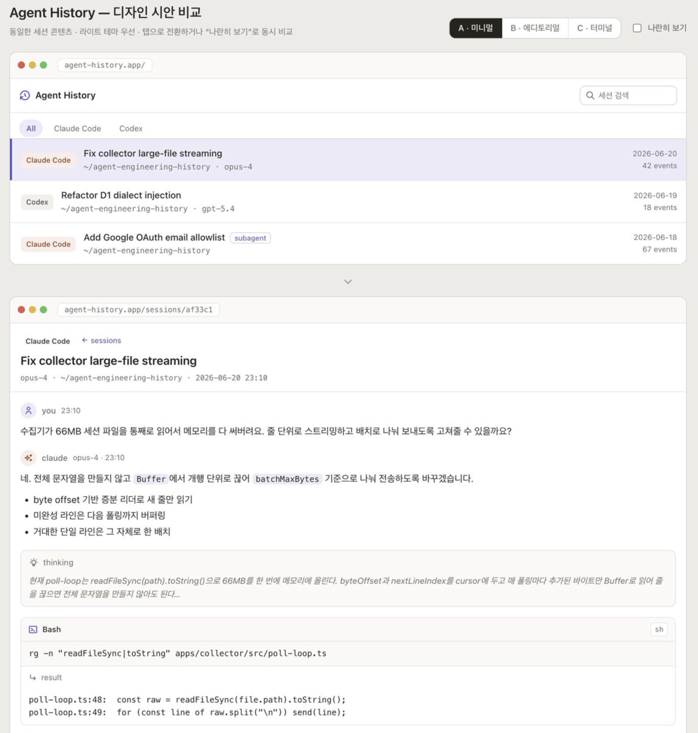 Agent History의 세션 목록과 대화 상세 화면을 비교한 UI 시안.