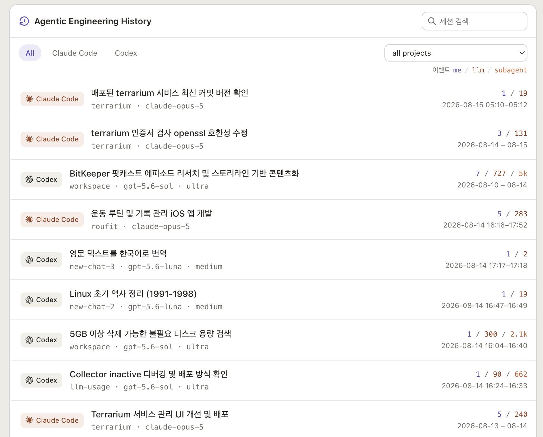 Agentic Engineering History의 Claude Code·Codex 세션 목록과 프로젝트 필터, 세션 검색창.